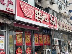 -鹍记特色牛杂面