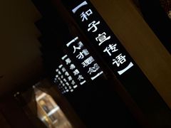 -和子足浴SPA会馆(梁溪店)