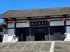 -大唐贡茶院