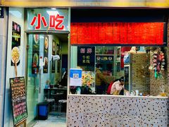 门面-洪福米线(浣纱路店)