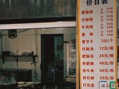 -甘记肥肠粉(马鞍北路店)