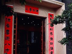 门面-阿多私房菜(顺德店)