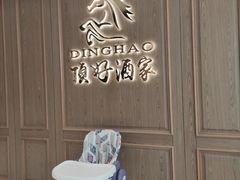 -頂好酒家·经典粤菜(海信广场店)