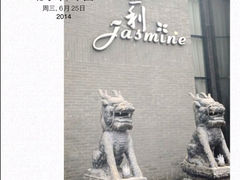 iphone_upload_pic-茉莉