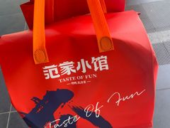-范家小馆·烤鸭新京菜(金融街店)