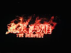 -几何影城观前街店(全激光影厅)