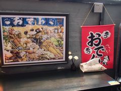 -柚下次·关东煮