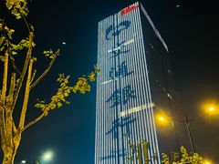 -交通银行前滩31演艺中心