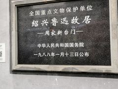 -绍兴鲁迅故里·沈园景区