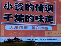 -四禧精酿铜锅涮肉·烧烤工场(大明湖店)