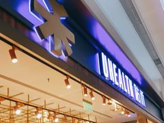 门面-UH祐禾(光谷世界城店)