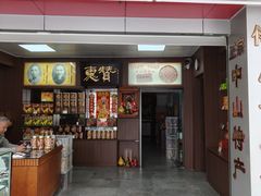 -惠赞老饼家(逢源商业街店)