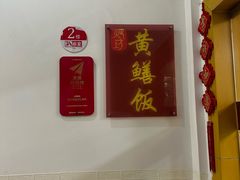 -蒸坊黄鳝饭(骏丰大厦店)
