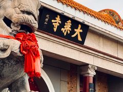 -大乘寺