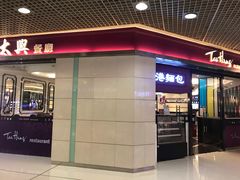 门面-太兴餐厅(东方广场分店)