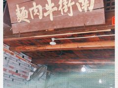 -南街牛肉麺(南街店)