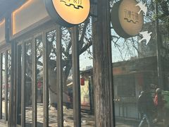 -院子餐厅·大锅菜·老杭帮(桥西直街店)