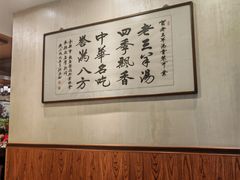 -老三羊汤【北兴隆街店】