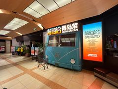 门面-前海沿·青岛菜(五四广场永旺店)