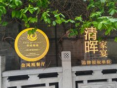 -香云轩·顺德菜(香云纱园林酒店店)