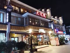 门面-大宅院(西溪路店)