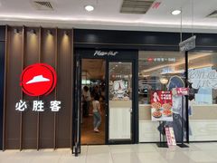 -必胜客(上地华联店)