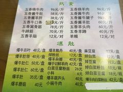 -老爆肚满五香烧牛羊肉