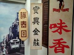 -新加坡牛车水原貌馆