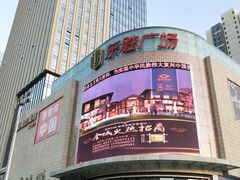 -港悦广场