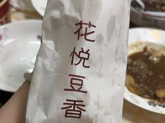 -花悦豆香