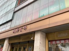 -国华商场