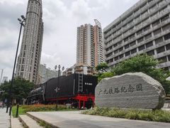 -广九铁路纪念园
