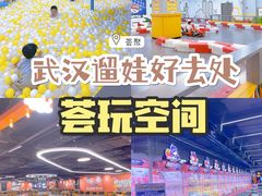 -武汉荟聚