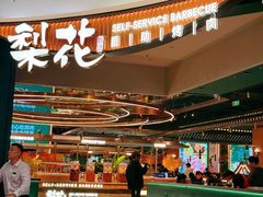 -梨花自助烤肉(西三旗万象汇黑金店)