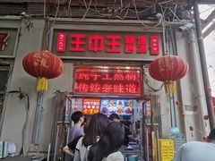 -王中王刨冰