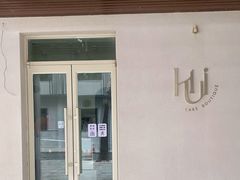 -HUIcake boutique蛋糕定制(平乐园店)