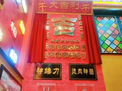-大吉利·潮汕鲜牛肉火锅(河西店)