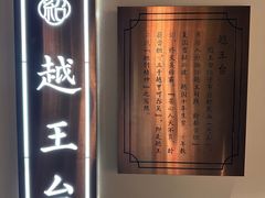 -寻宝记绍兴菜(状元店)