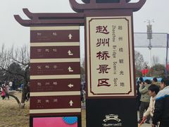 -赵州桥景区