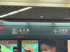 -北大街(地铁站)