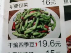 干煸四季豆-峨嵋小镇·川菜(勒泰中心店)