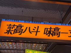 -恰八斗·猛火长沙菜(国贸店)