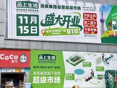 -证大大拇指广场(芳甸路店)