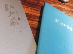 -江户前寿司(好运街店)