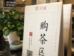 -湊湊火锅·茶憩(新中关购物中心店)