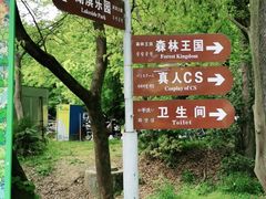 -WeLope紫金山探险公园