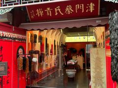 -古文化街旅游区