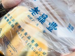 -老鼎丰(靖宇街总店)