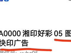 -湘印好彩图文广告(庆有西里店)