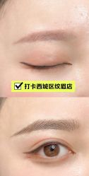 -德绣·机器野生眉发际线·美瞳线半永久
